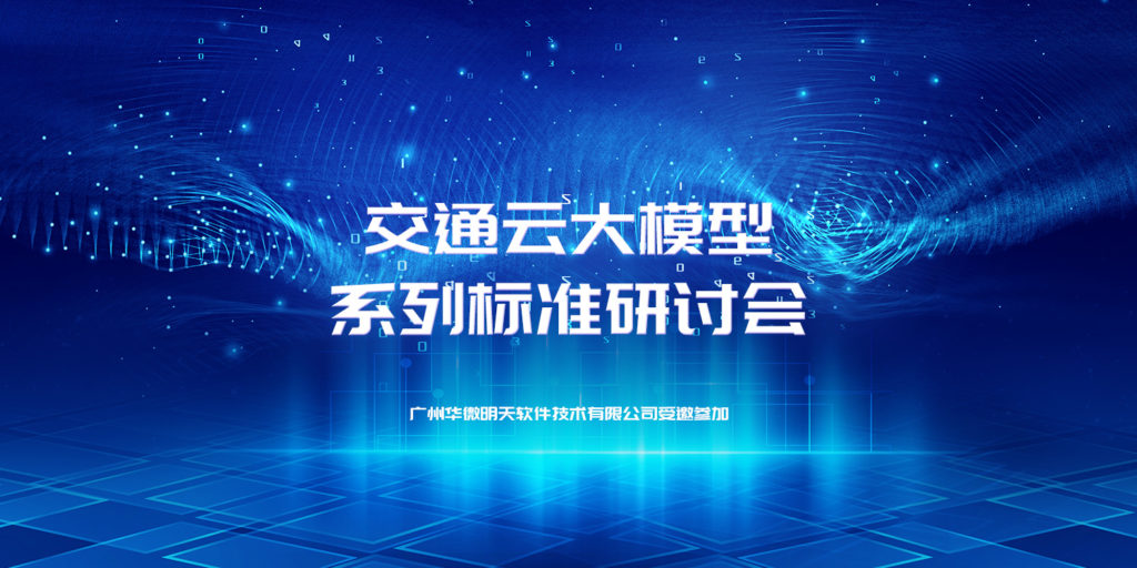 开云足球体育（中国）官方网站,与行业精英共探智慧交通新发展缩略图