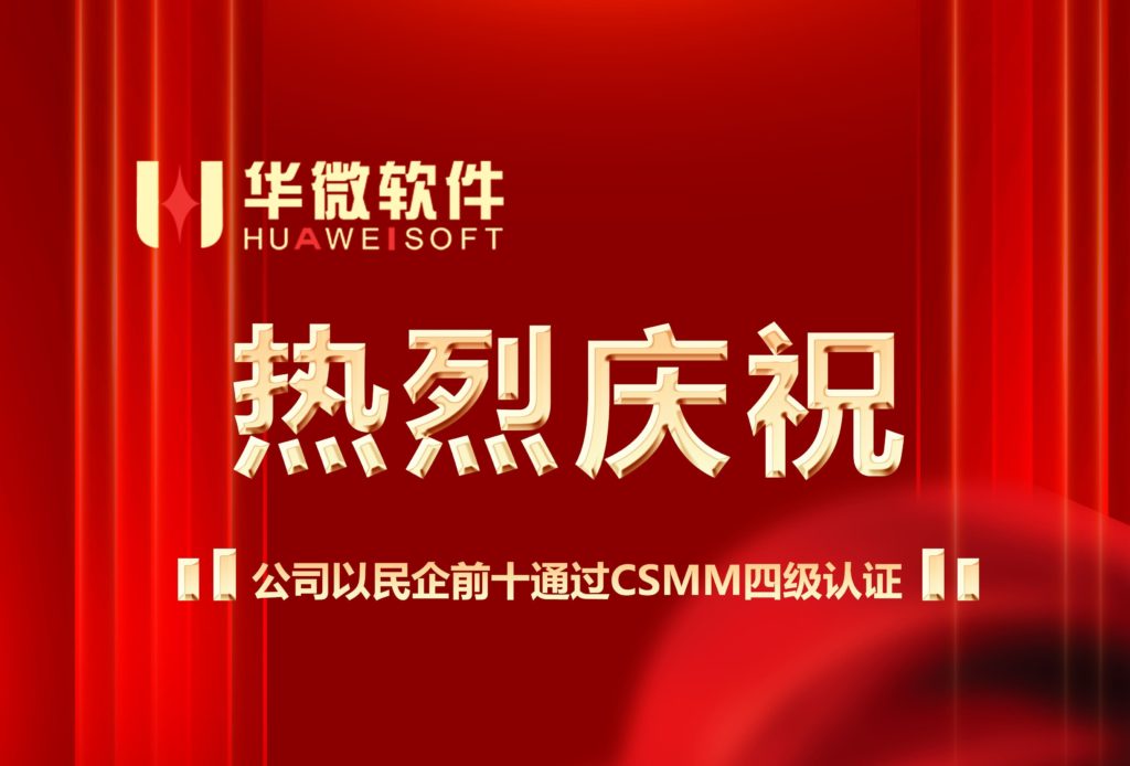 实力认可｜开云足球体育（中国）官方网站,通过CSMM四级认证缩略图