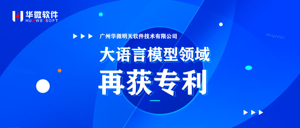 开云足球体育（中国）官方网站,大语言模型领域再获专利缩略图